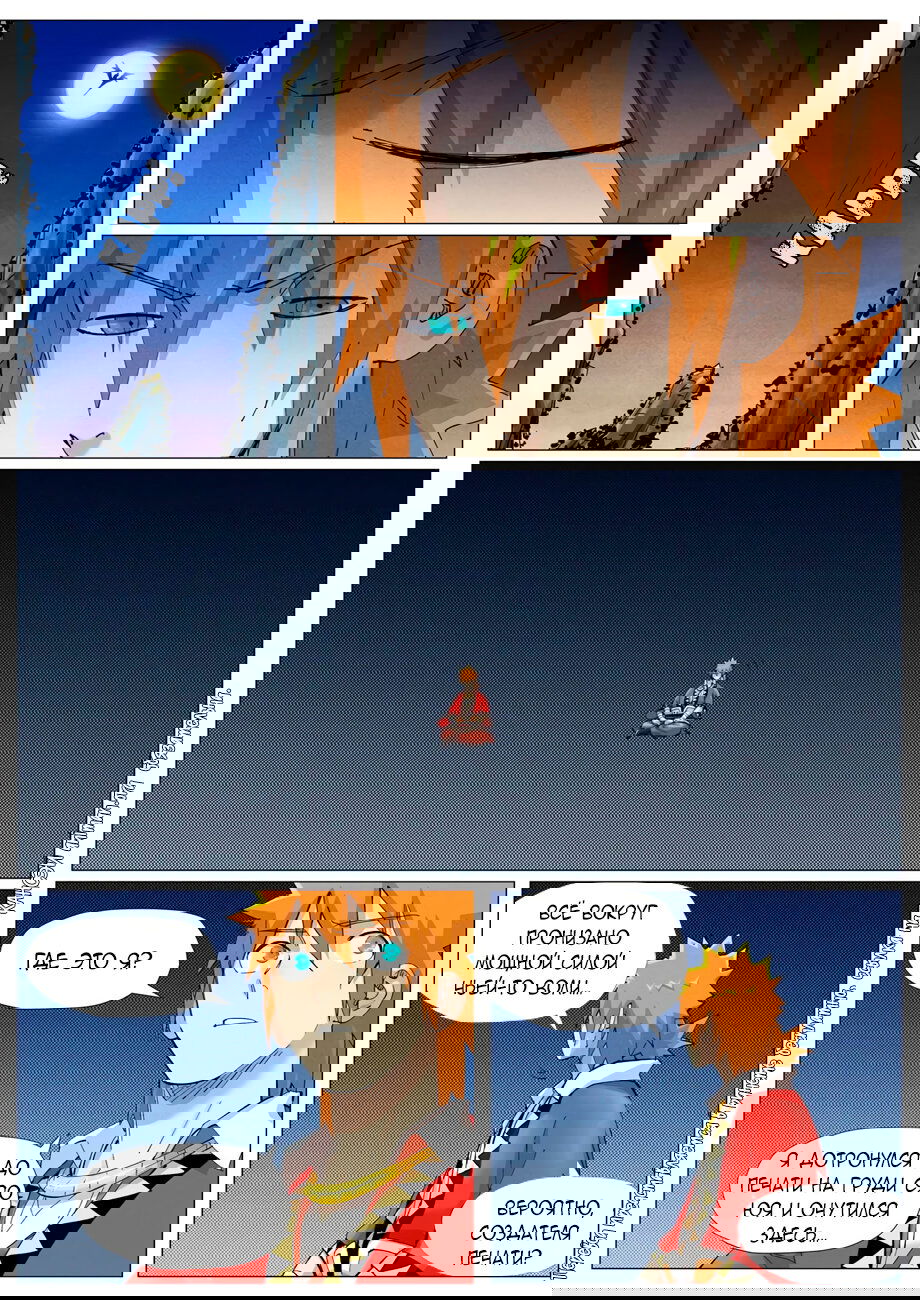 Манга Сказания о демонах и богах - Глава 384 Страница 4