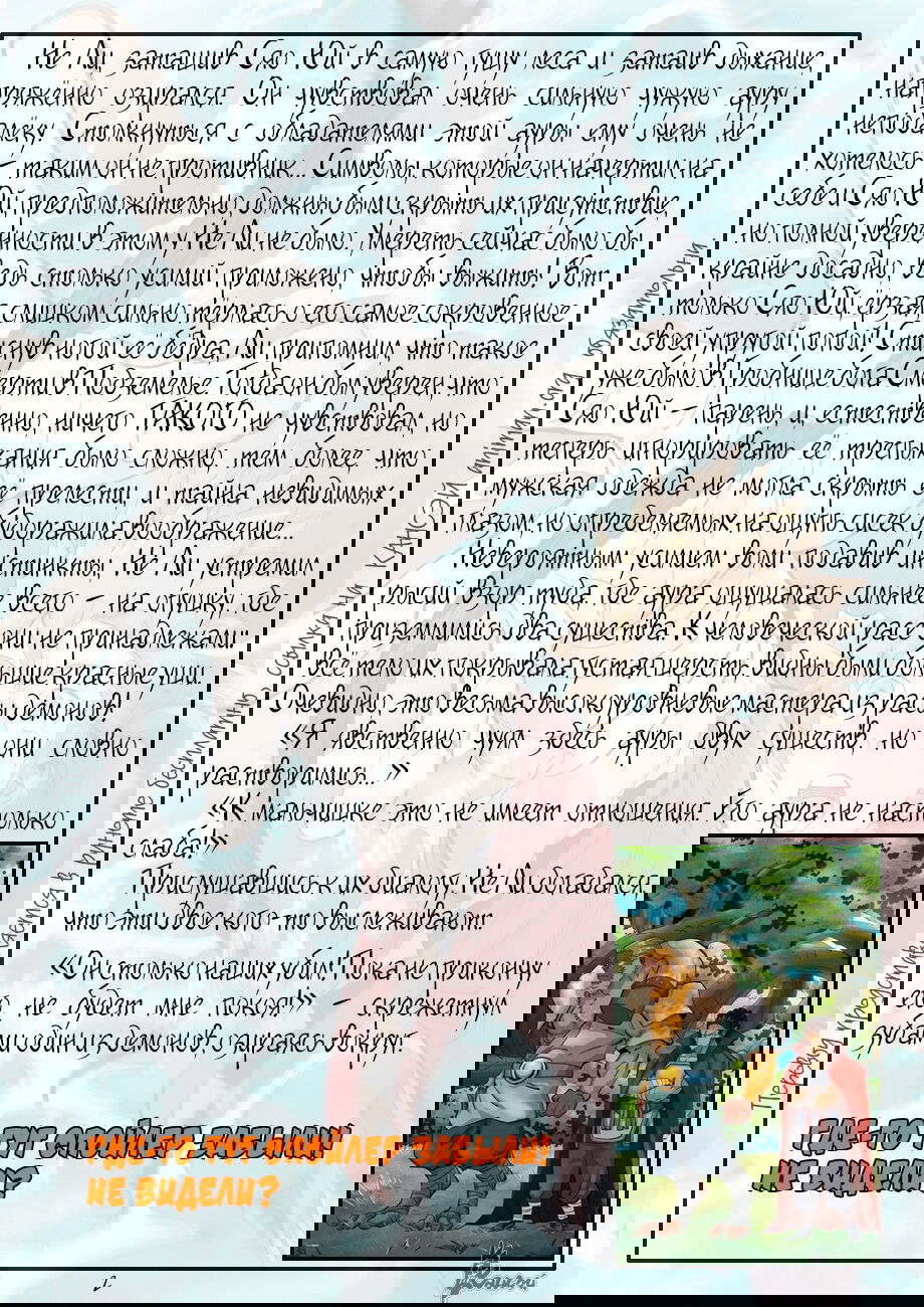 Манга Сказания о демонах и богах - Глава 384 Страница 28