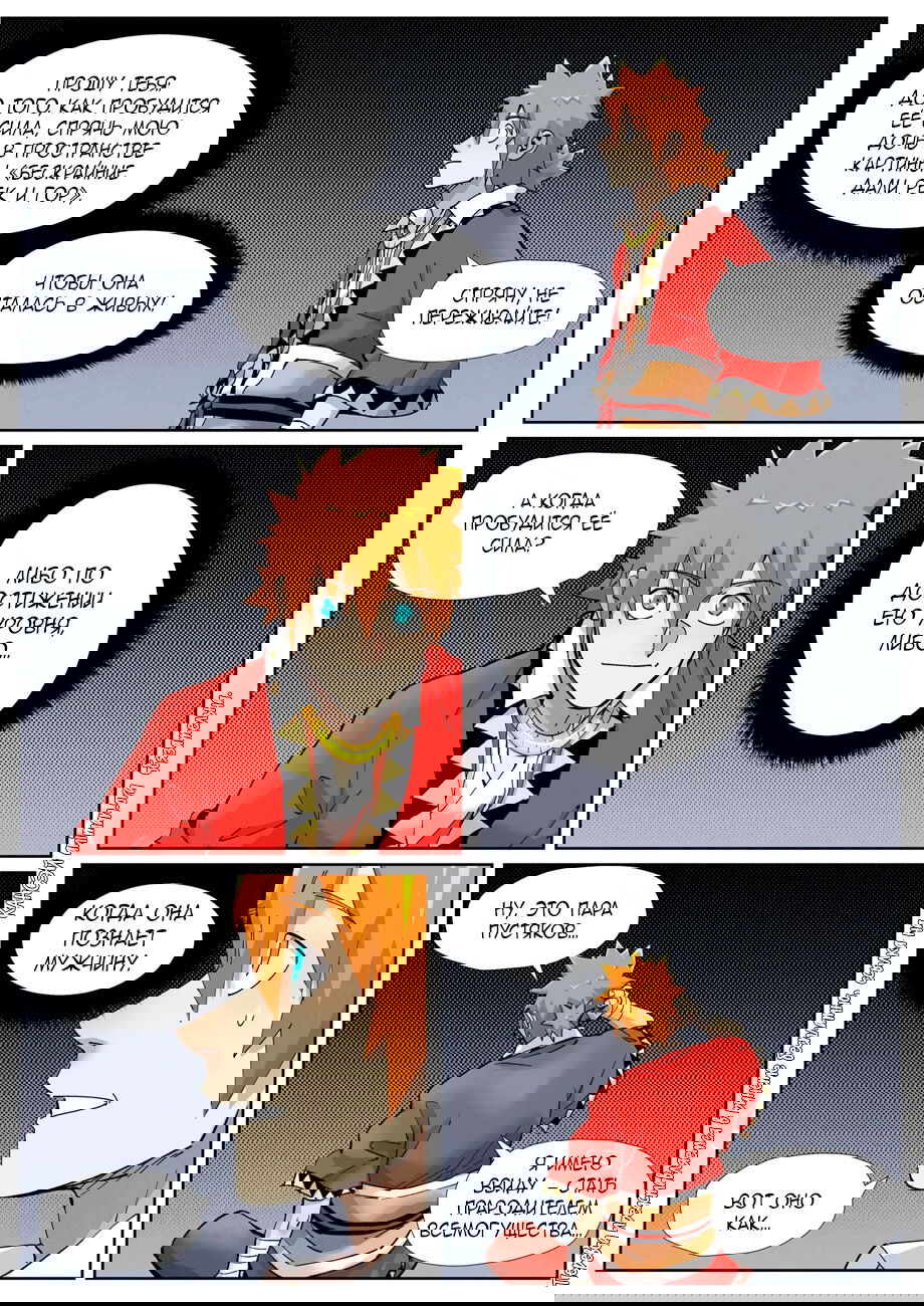 Манга Сказания о демонах и богах - Глава 384 Страница 10