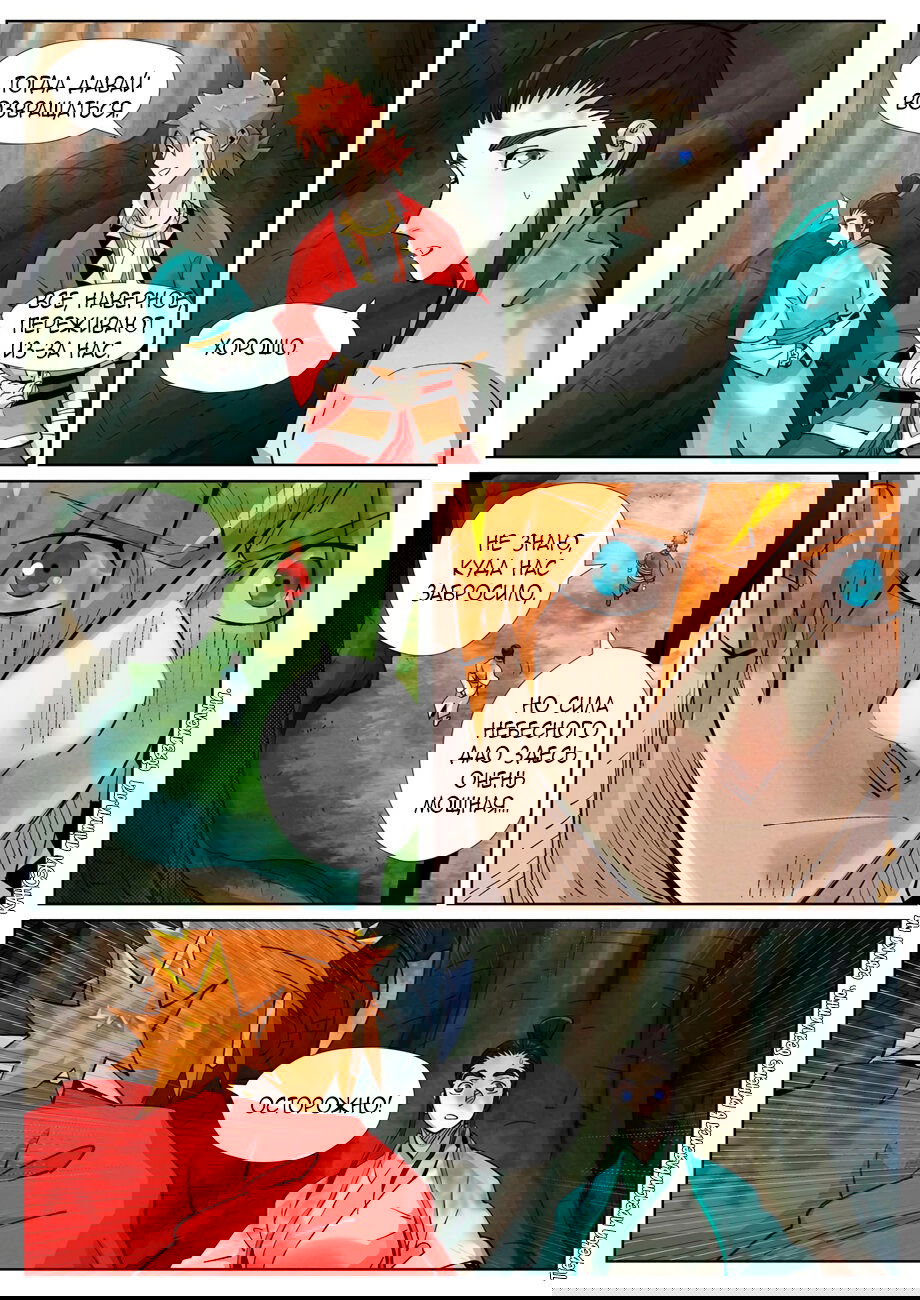 Манга Сказания о демонах и богах - Глава 384 Страница 19