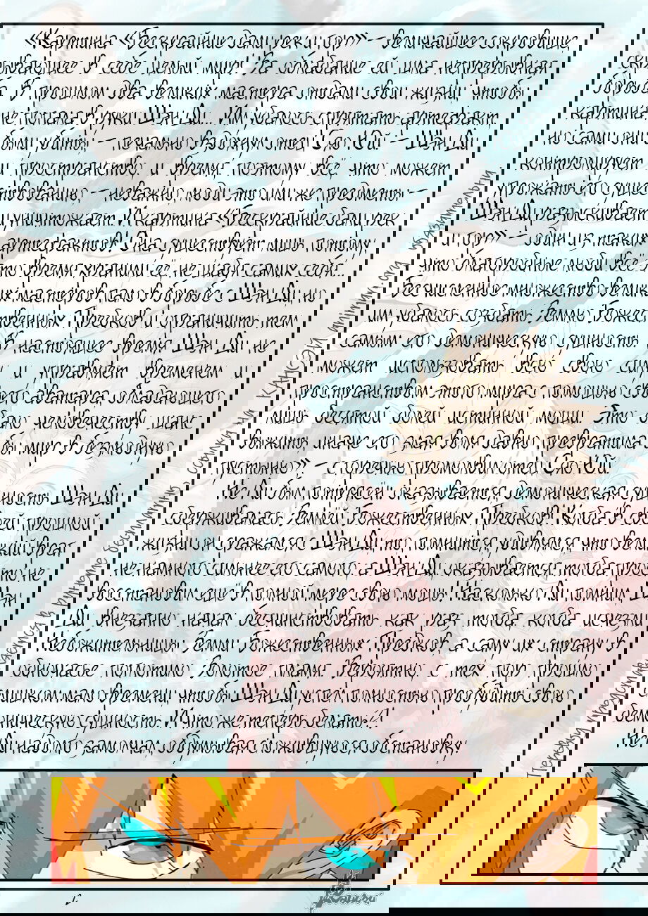 Манга Сказания о демонах и богах - Глава 384 Страница 23