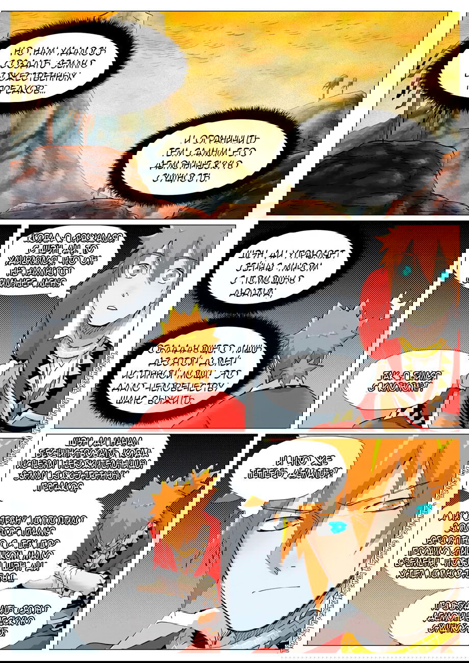 Манга Сказания о демонах и богах - Глава 384 Страница 12