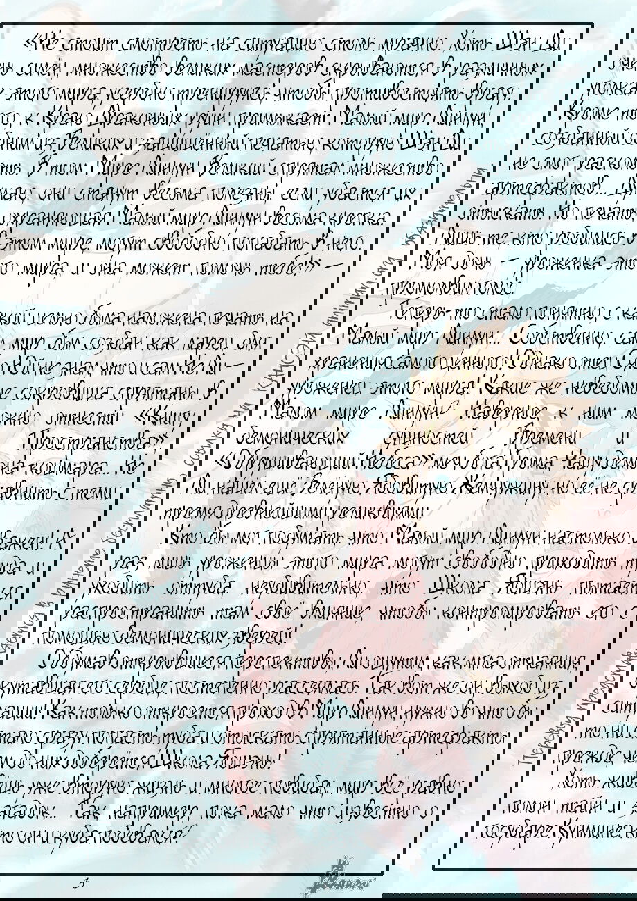 Манга Сказания о демонах и богах - Глава 384 Страница 24