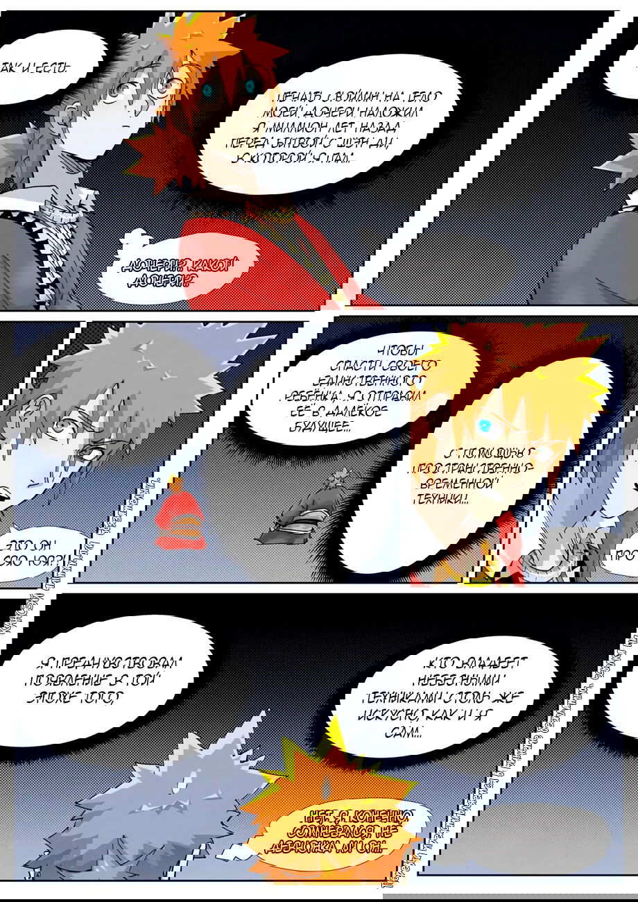 Манга Сказания о демонах и богах - Глава 384 Страница 6