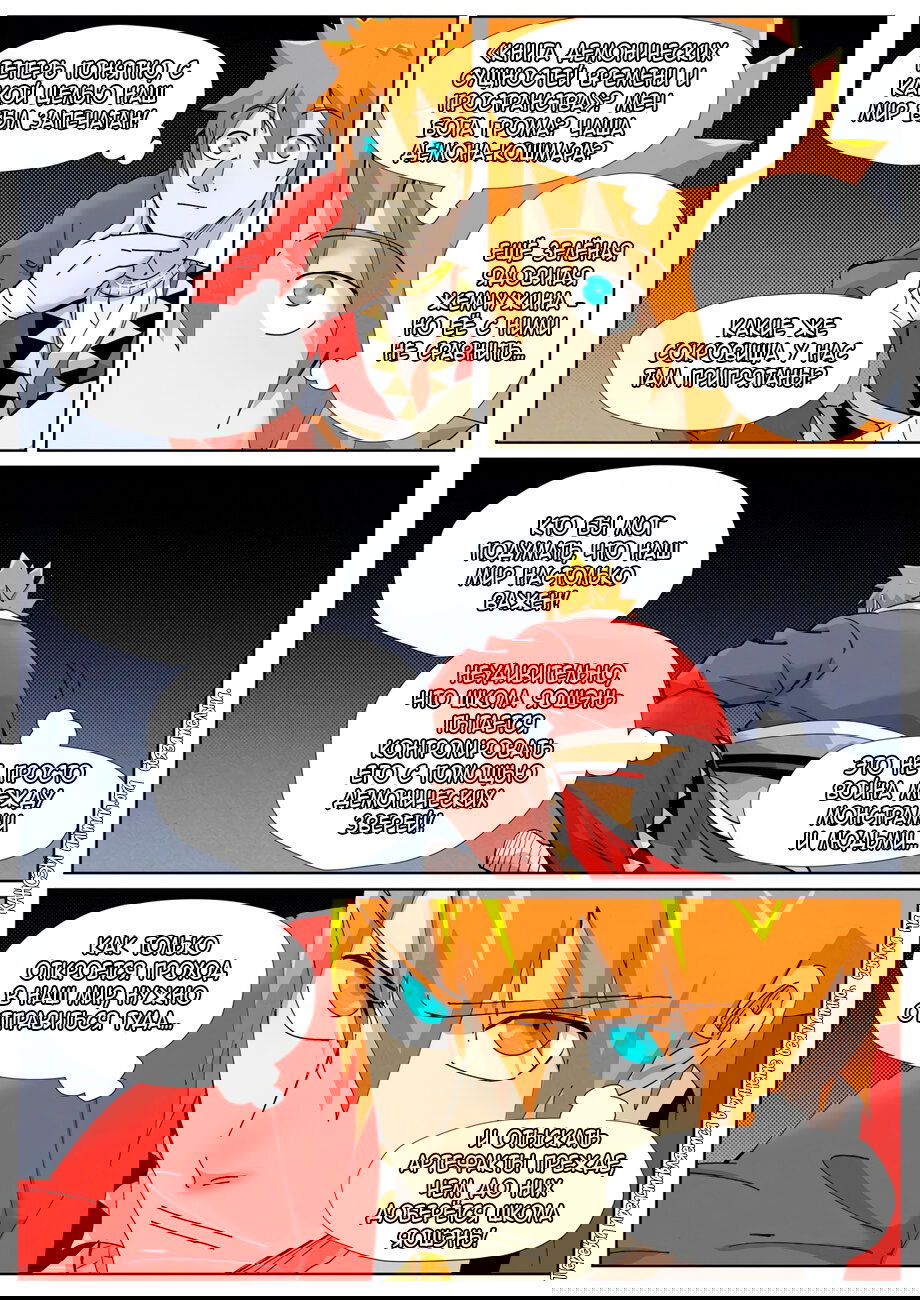 Манга Сказания о демонах и богах - Глава 384 Страница 14