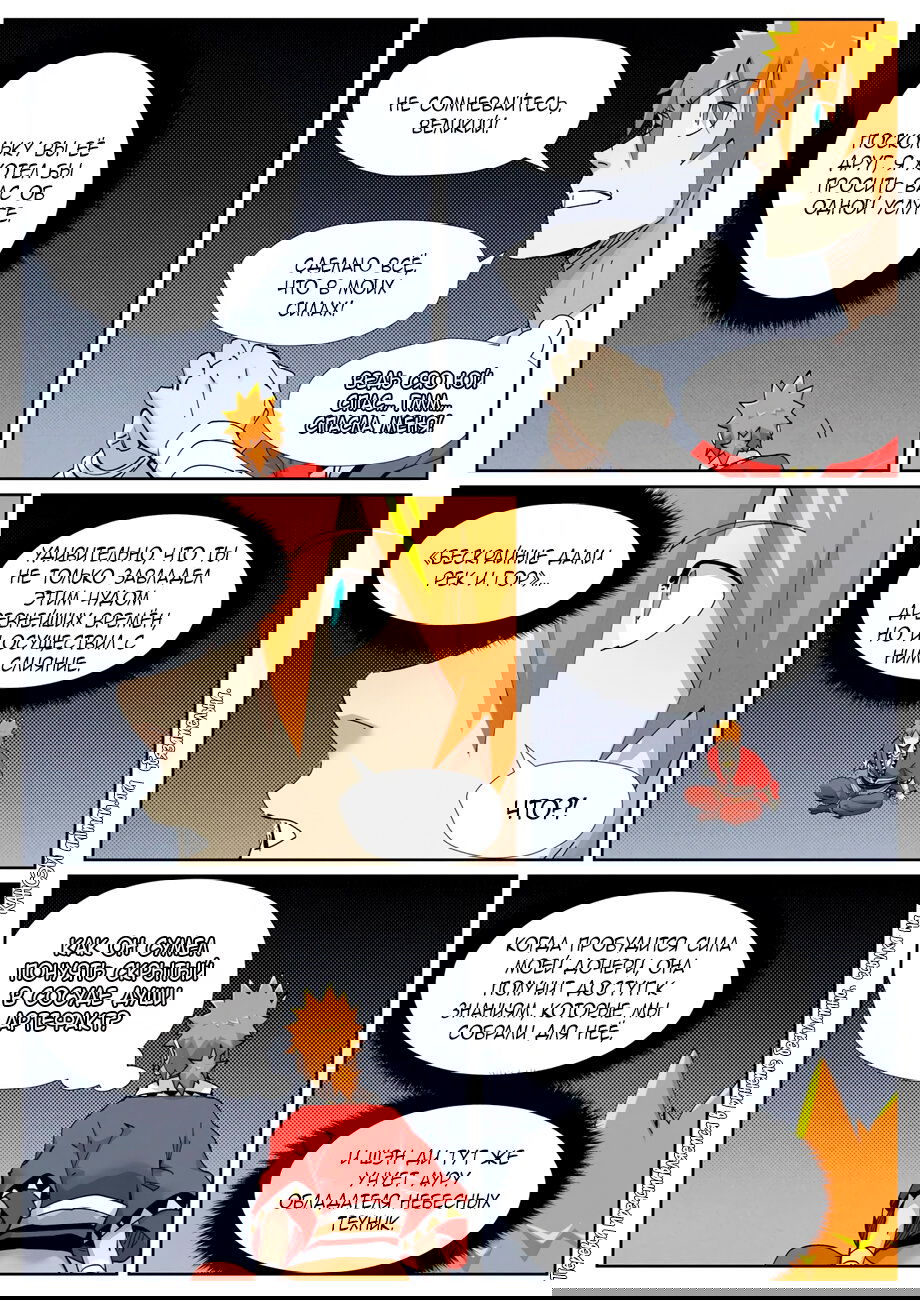 Манга Сказания о демонах и богах - Глава 384 Страница 9