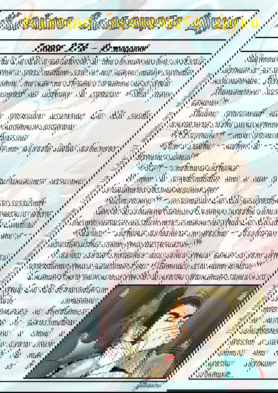 Манга Сказания о демонах и богах - Глава 384 Страница 27