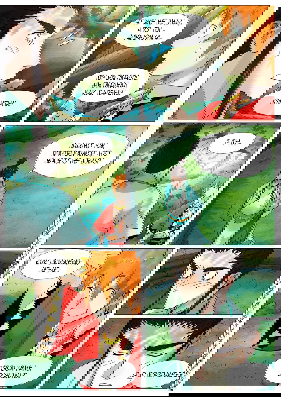 Манга Сказания о демонах и богах - Глава 384 Страница 18