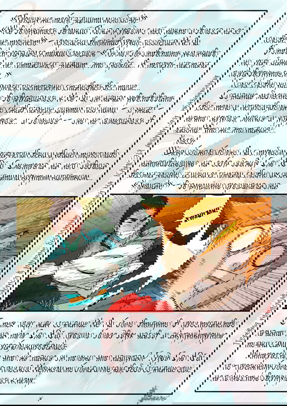 Манга Сказания о демонах и богах - Глава 384 Страница 25