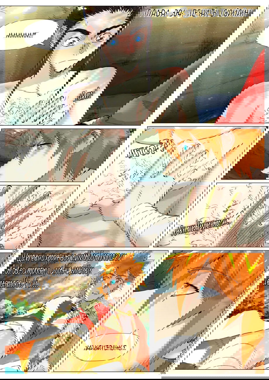 Манга Сказания о демонах и богах - Глава 384 Страница 2