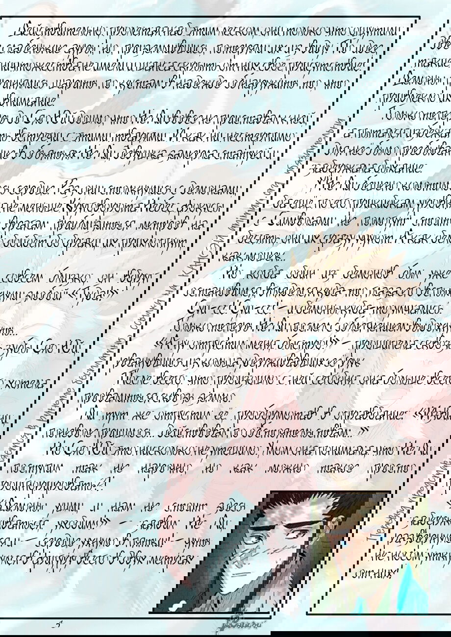 Манга Сказания о демонах и богах - Глава 384 Страница 29