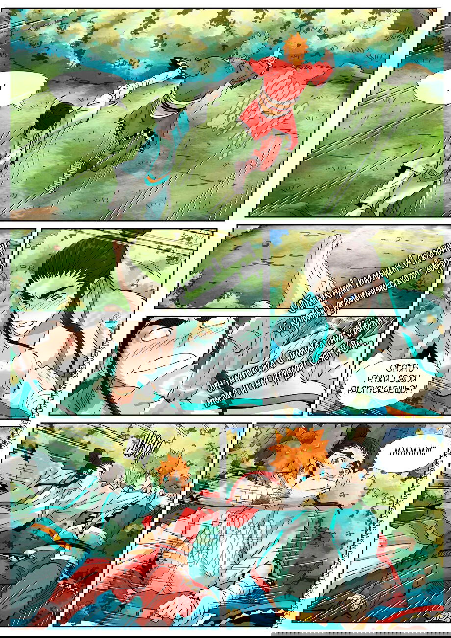 Манга Сказания о демонах и богах - Глава 384 Страница 20