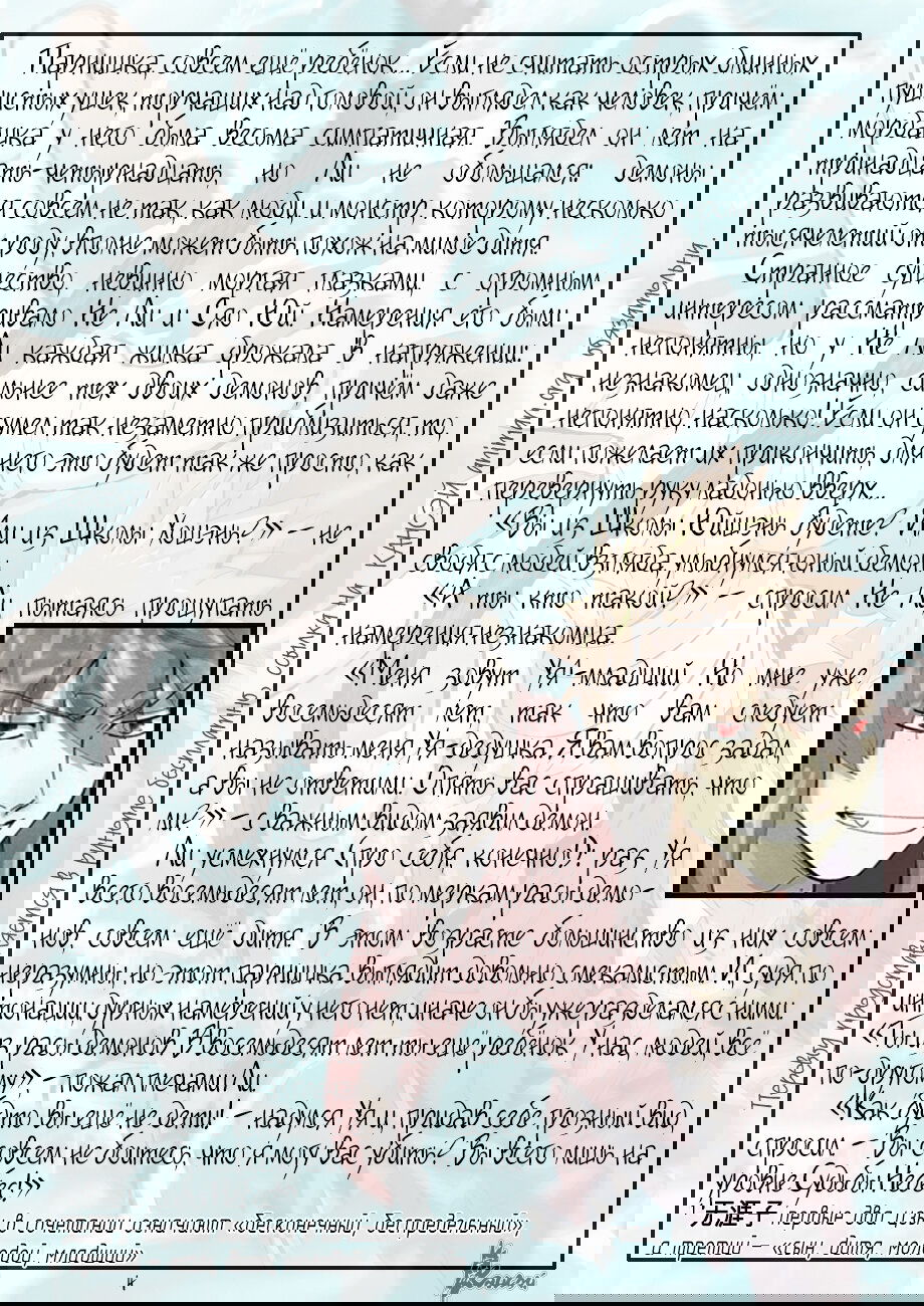 Манга Сказания о демонах и богах - Глава 384 Страница 30