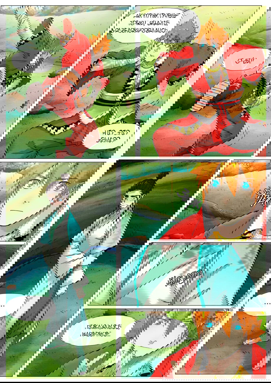 Манга Сказания о демонах и богах - Глава 384 Страница 17