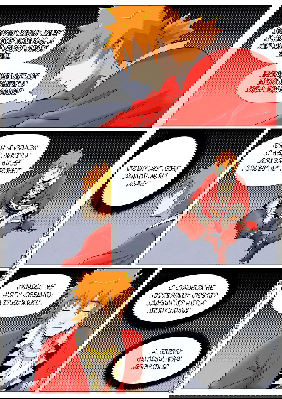 Манга Сказания о демонах и богах - Глава 384 Страница 15