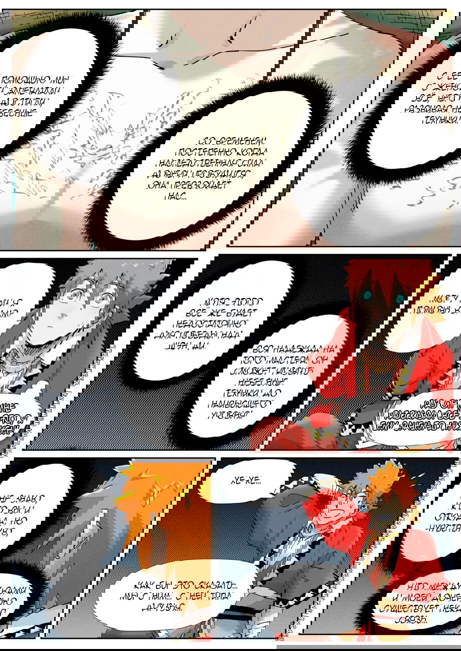 Манга Сказания о демонах и богах - Глава 384 Страница 8