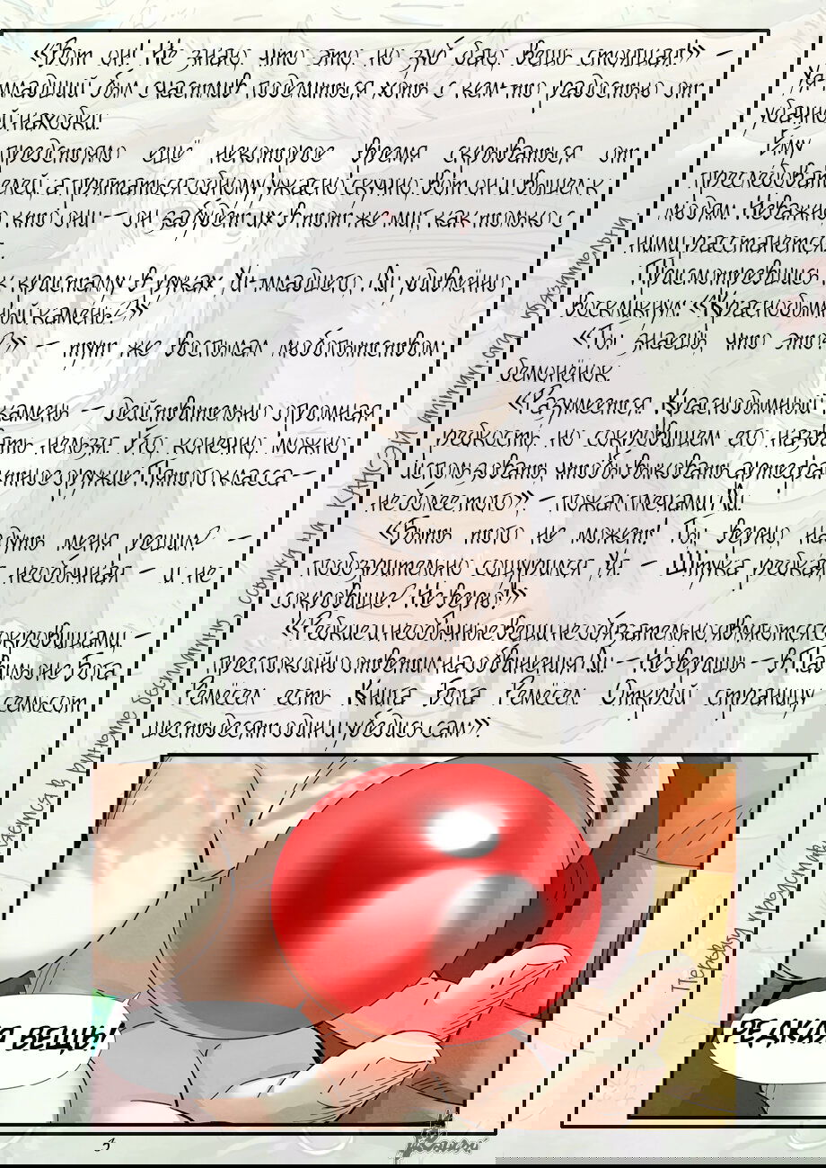 Манга Сказания о демонах и богах - Глава 385 Страница 24