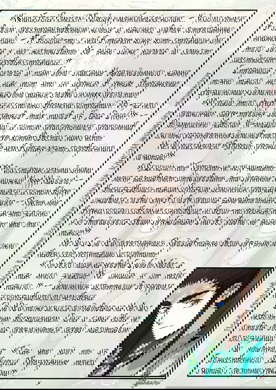 Манга Сказания о демонах и богах - Глава 385 Страница 25