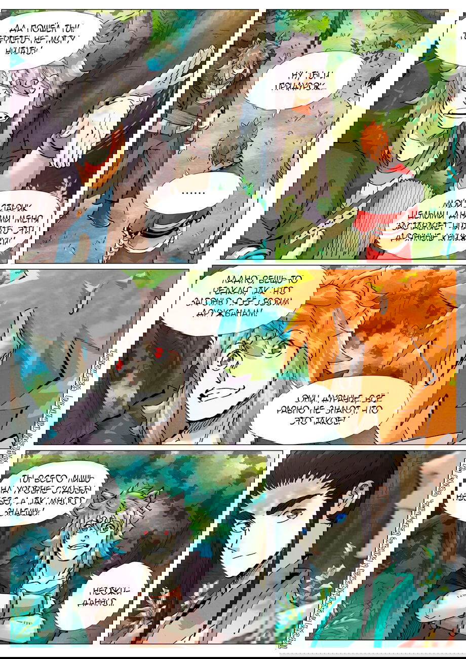 Манга Сказания о демонах и богах - Глава 385 Страница 18