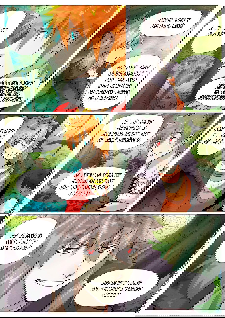 Манга Сказания о демонах и богах - Глава 385 Страница 10