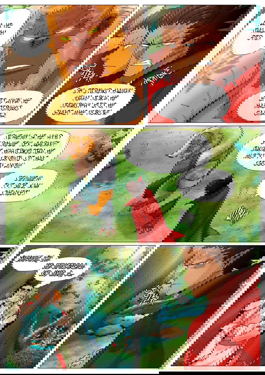 Манга Сказания о демонах и богах - Глава 385 Страница 5