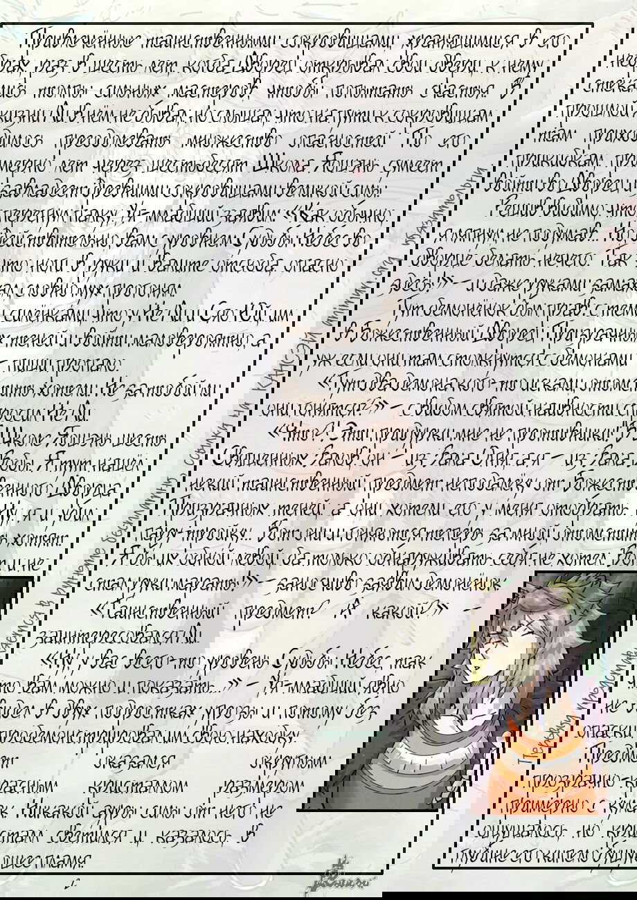 Манга Сказания о демонах и богах - Глава 385 Страница 23