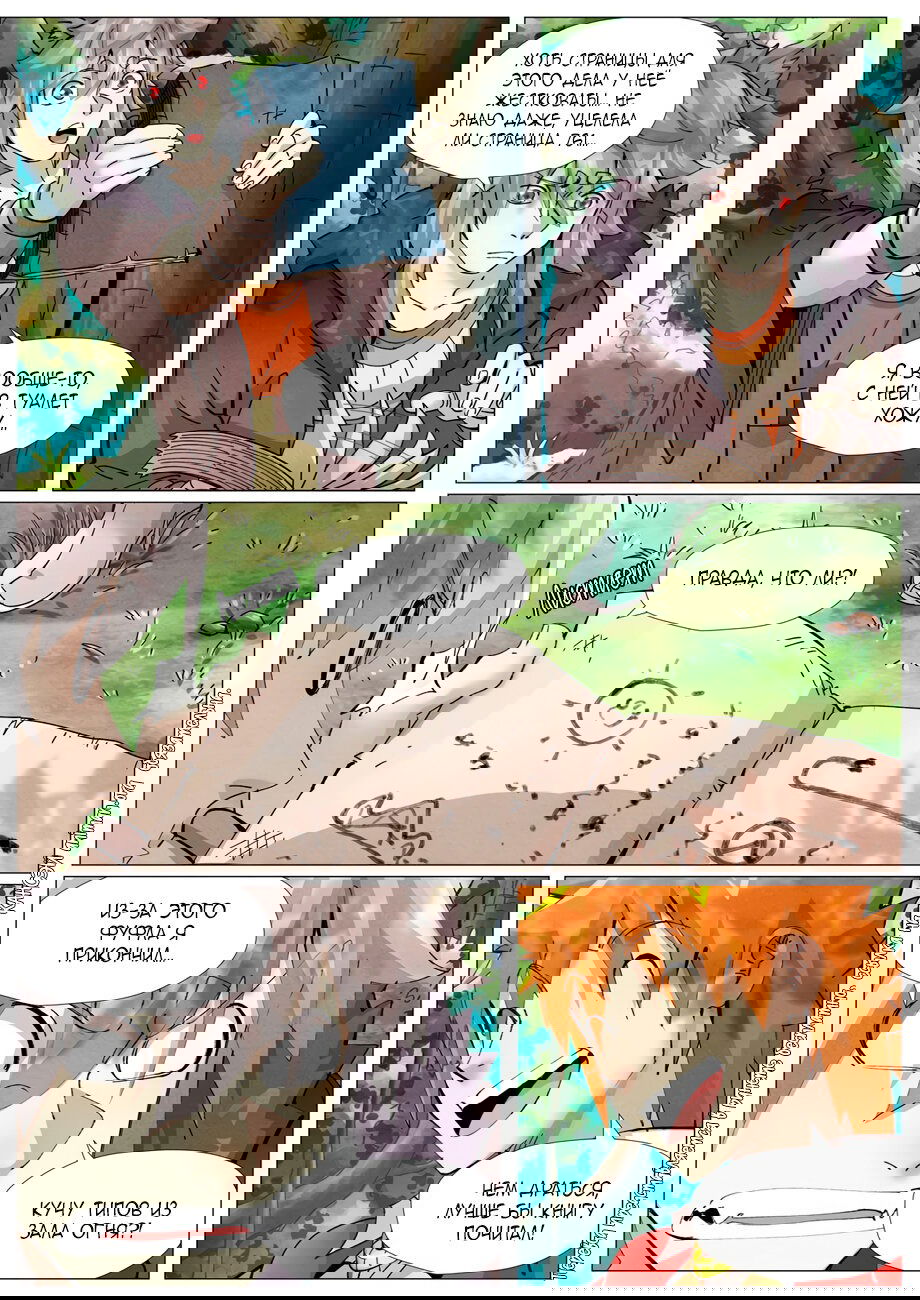 Манга Сказания о демонах и богах - Глава 385 Страница 17