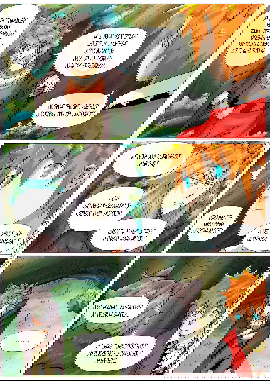 Манга Сказания о демонах и богах - Глава 385 Страница 14