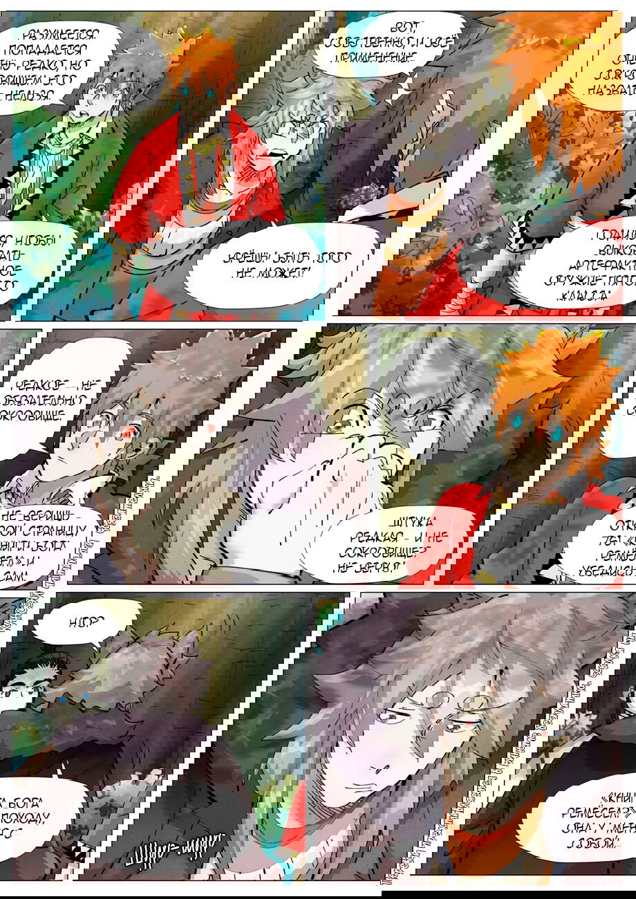 Манга Сказания о демонах и богах - Глава 385 Страница 16