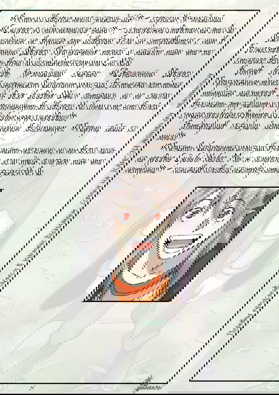 Манга Сказания о демонах и богах - Глава 385 Страница 26