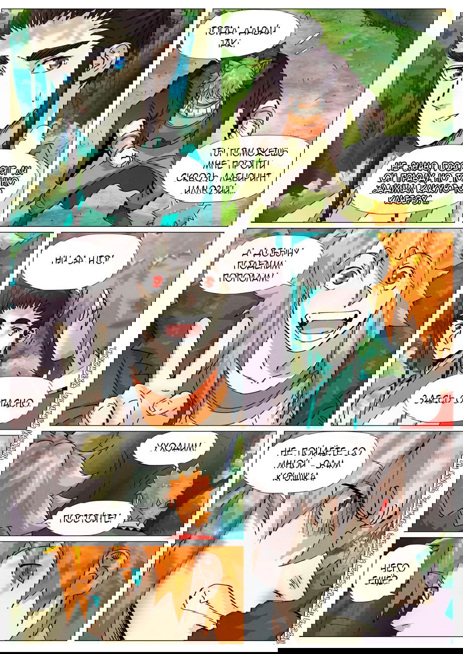 Манга Сказания о демонах и богах - Глава 385 Страница 21