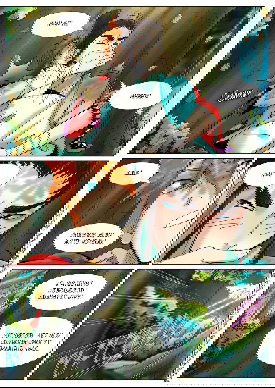 Манга Сказания о демонах и богах - Глава 385 Страница 3