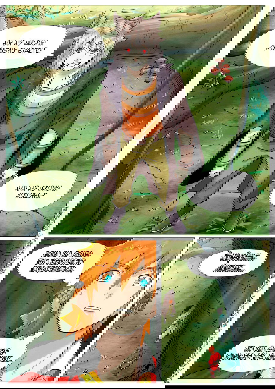 Манга Сказания о демонах и богах - Глава 385 Страница 9