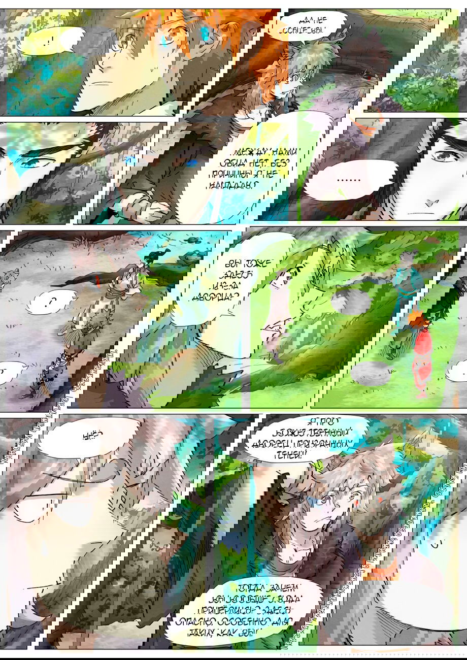 Манга Сказания о демонах и богах - Глава 385 Страница 12