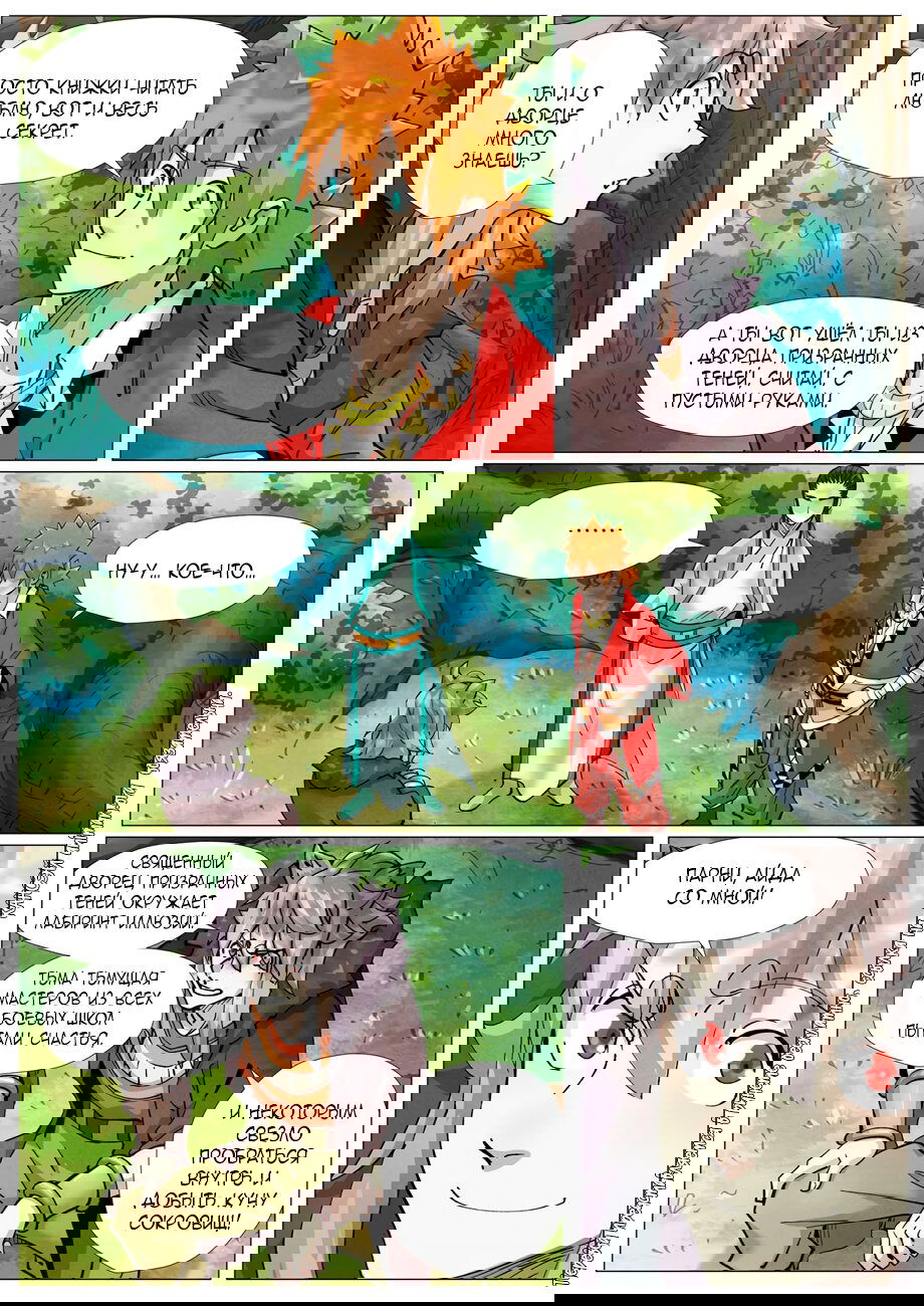 Манга Сказания о демонах и богах - Глава 385 Страница 19