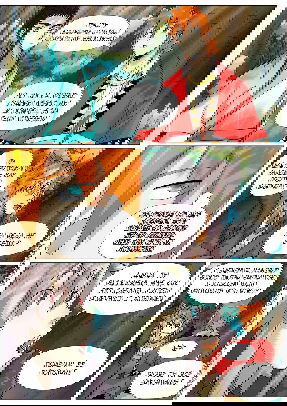 Манга Сказания о демонах и богах - Глава 385 Страница 20