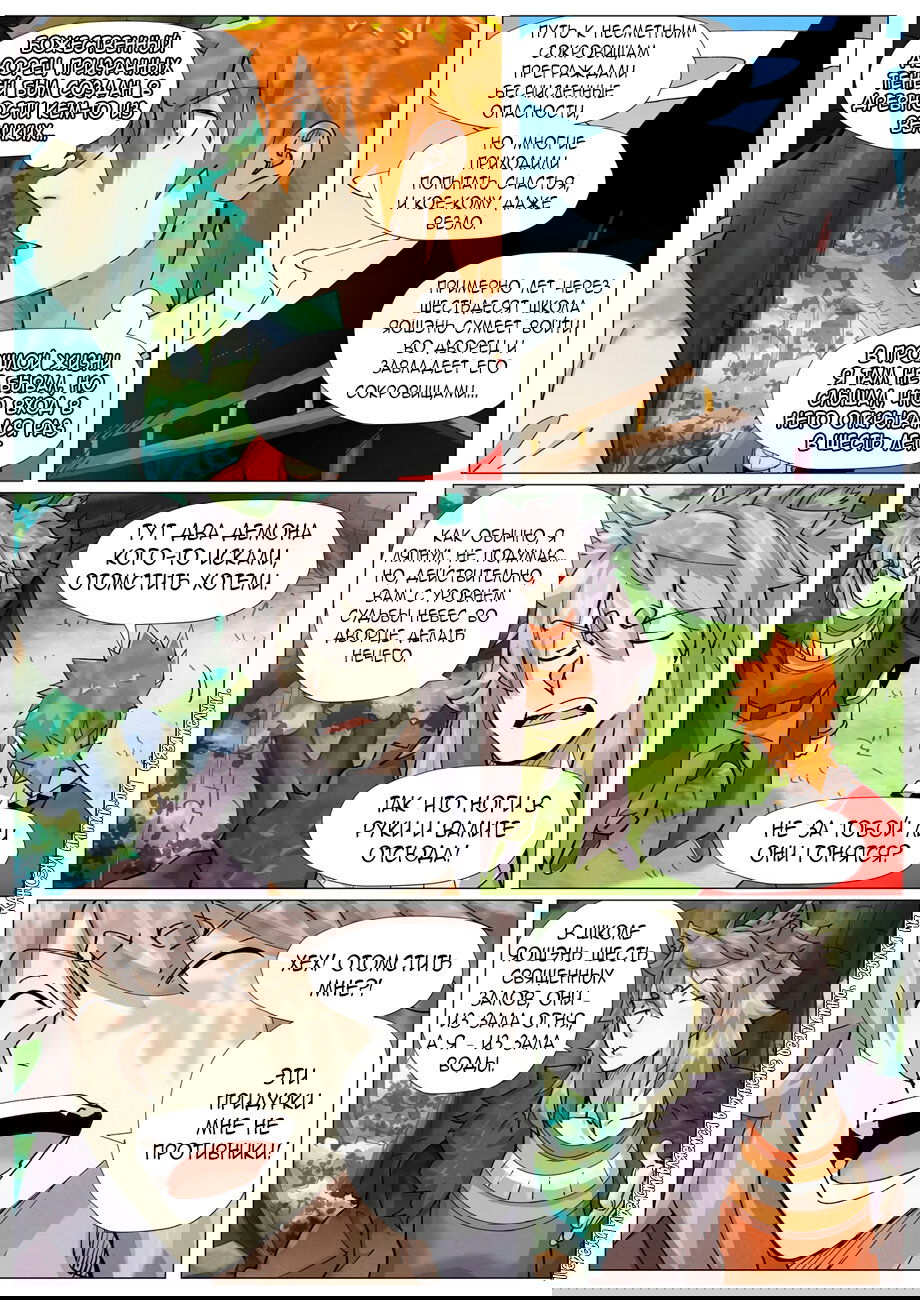 Манга Сказания о демонах и богах - Глава 385 Страница 13