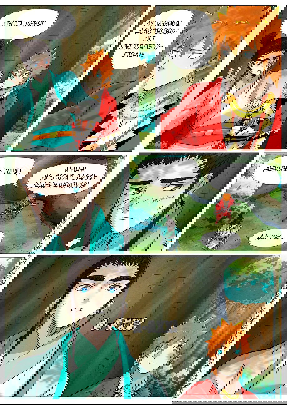 Манга Сказания о демонах и богах - Глава 385 Страница 8