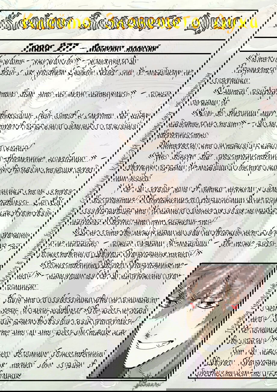 Манга Сказания о демонах и богах - Глава 385 Страница 22