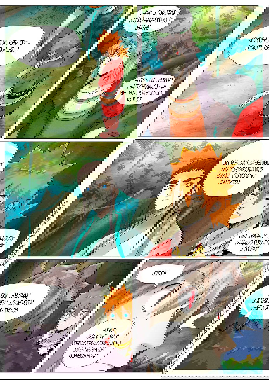 Манга Сказания о демонах и богах - Глава 385 Страница 11