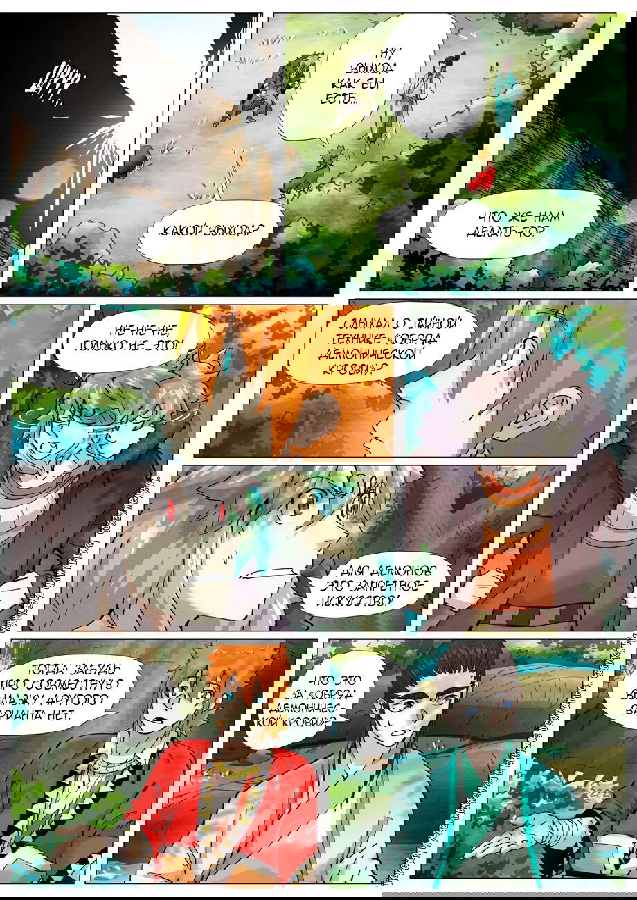 Манга Сказания о демонах и богах - Глава 386 Страница 5