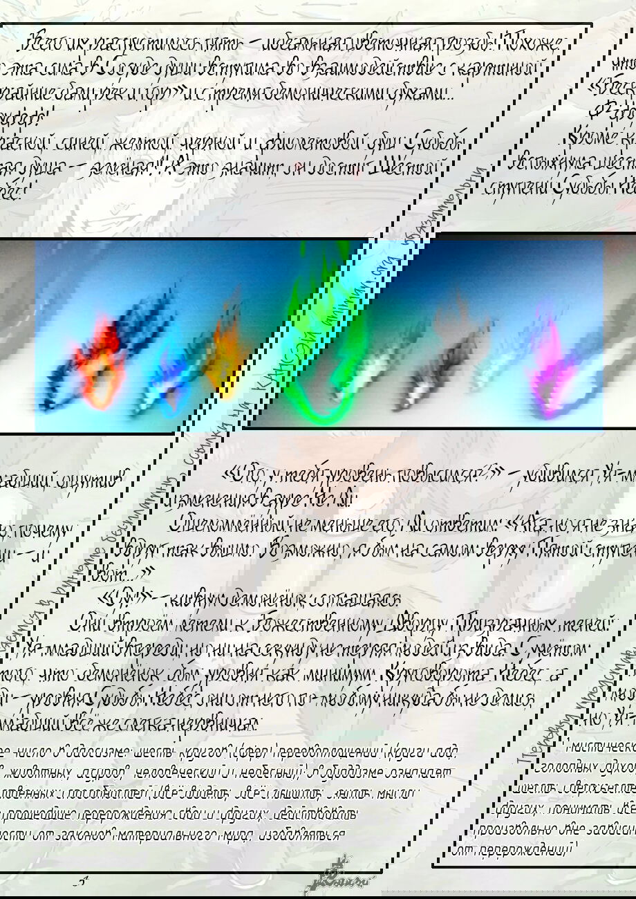 Манга Сказания о демонах и богах - Глава 386 Страница 29