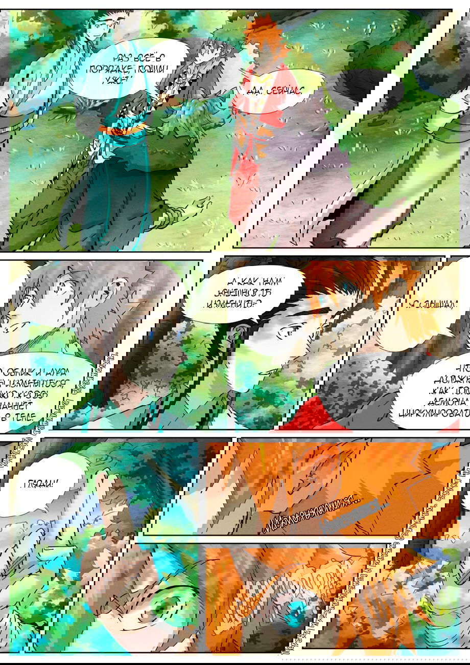 Манга Сказания о демонах и богах - Глава 386 Страница 14