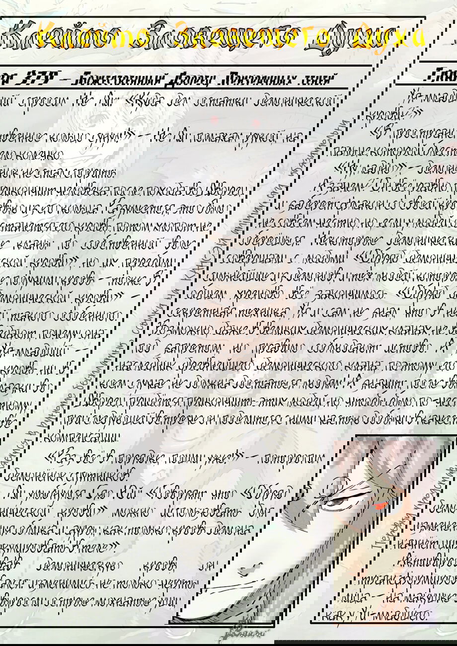 Манга Сказания о демонах и богах - Глава 386 Страница 27