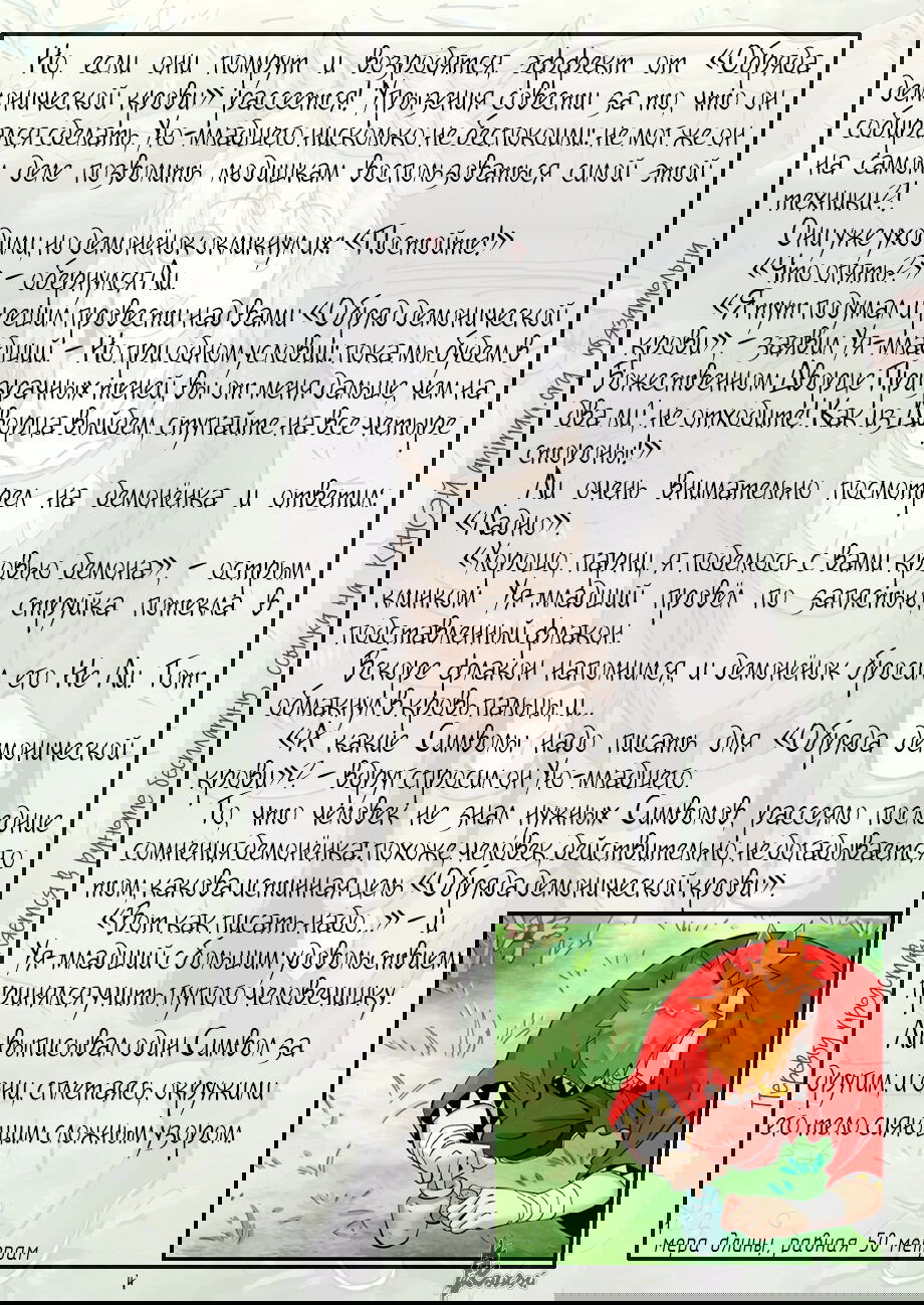 Манга Сказания о демонах и богах - Глава 386 Страница 25
