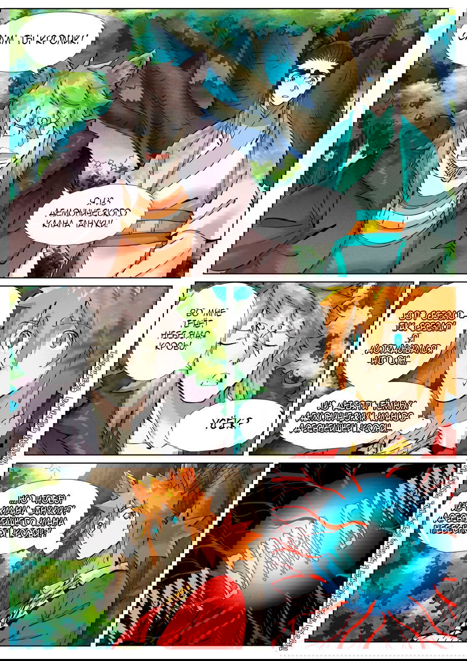 Манга Сказания о демонах и богах - Глава 386 Страница 16