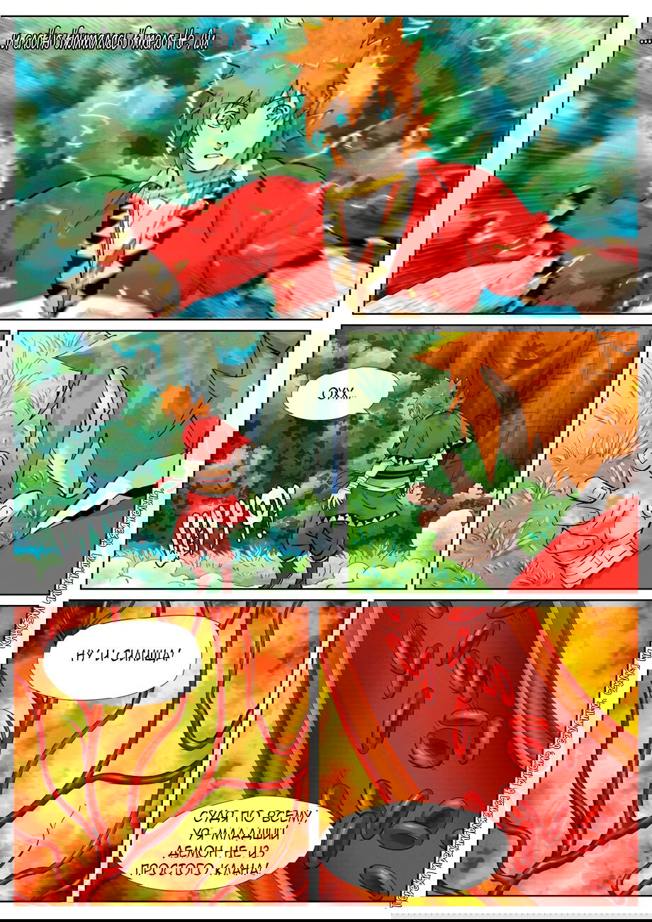 Манга Сказания о демонах и богах - Глава 386 Страница 11