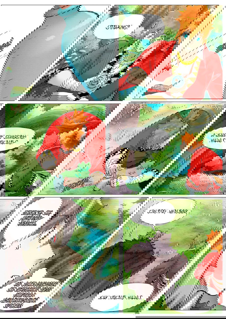 Манга Сказания о демонах и богах - Глава 386 Страница 9