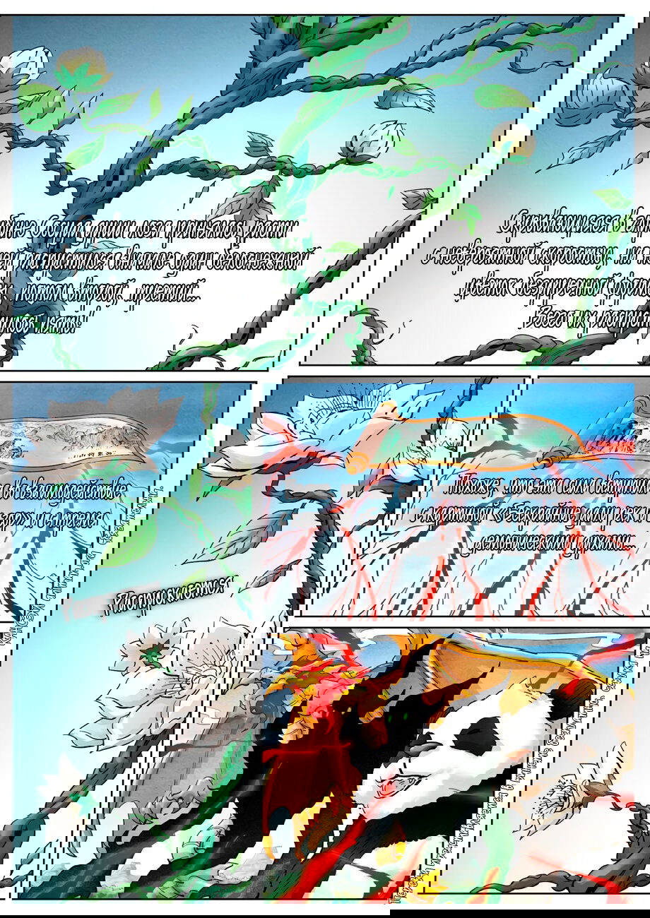 Манга Сказания о демонах и богах - Глава 386 Страница 17