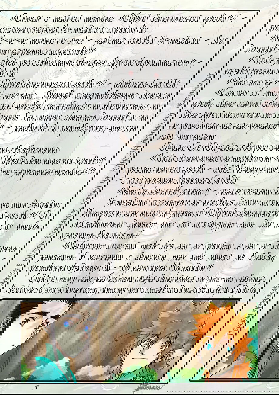 Манга Сказания о демонах и богах - Глава 386 Страница 24